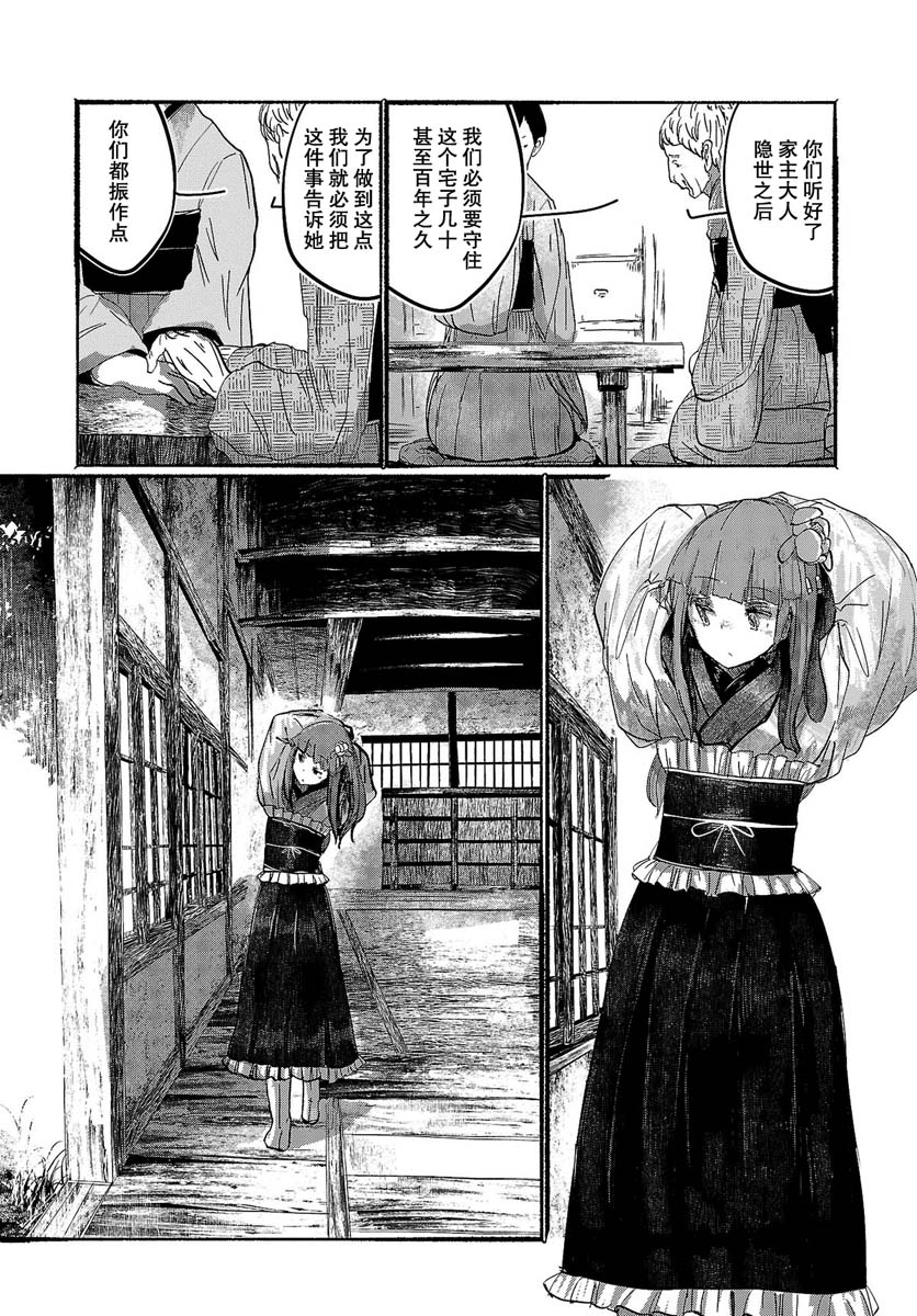 人類們的幻想鄉 - 5話 - 4