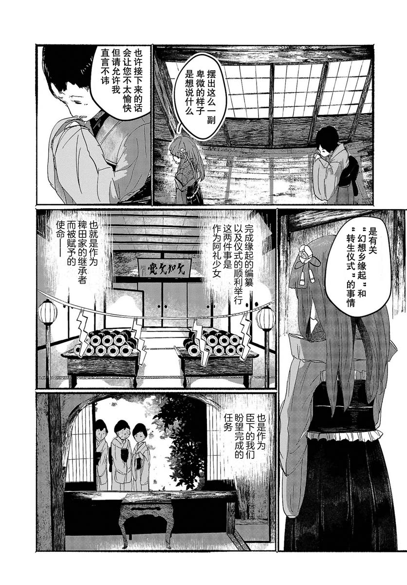 人類們的幻想鄉 - 5話 - 2