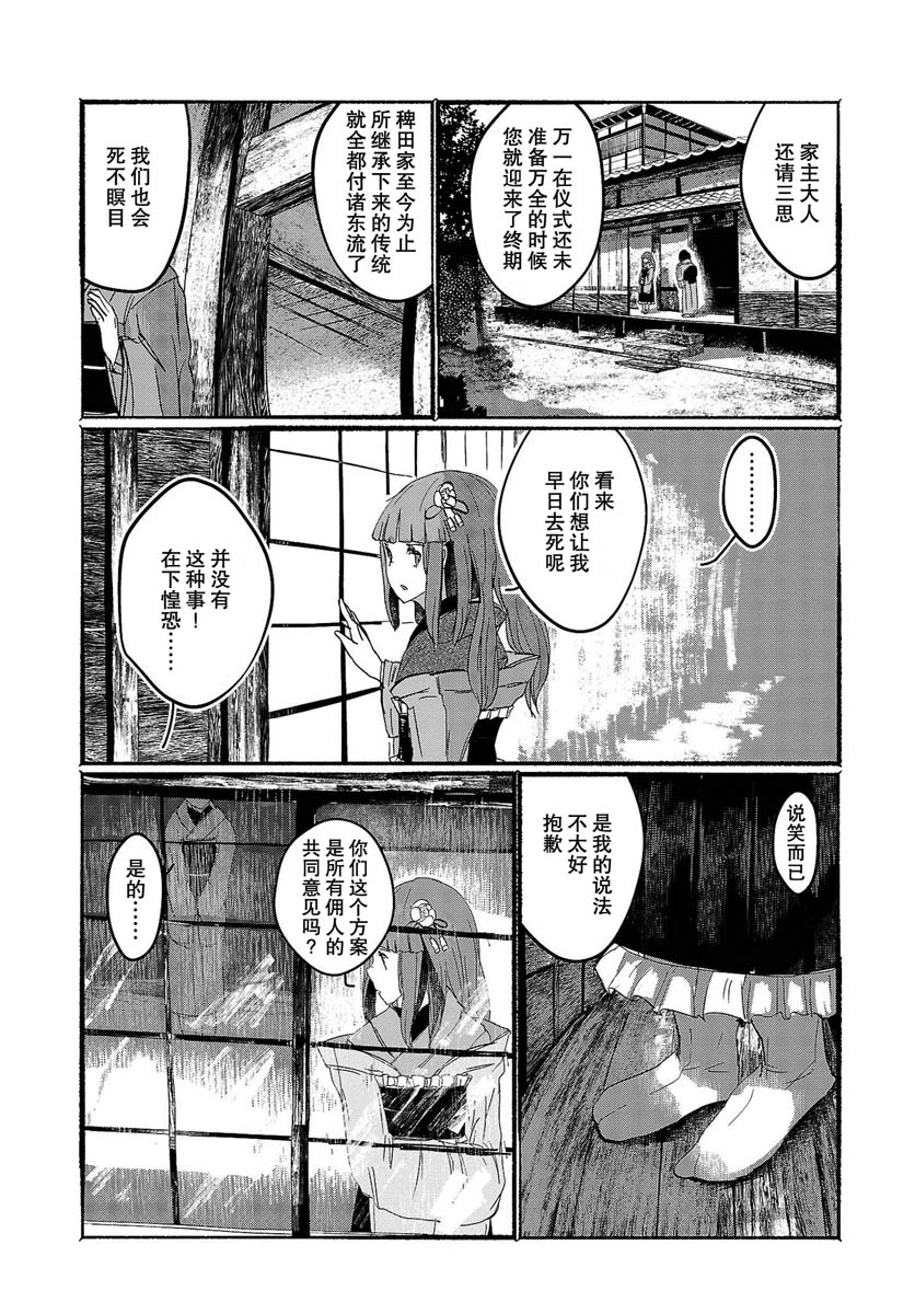 人類們的幻想鄉 - 5話 - 4