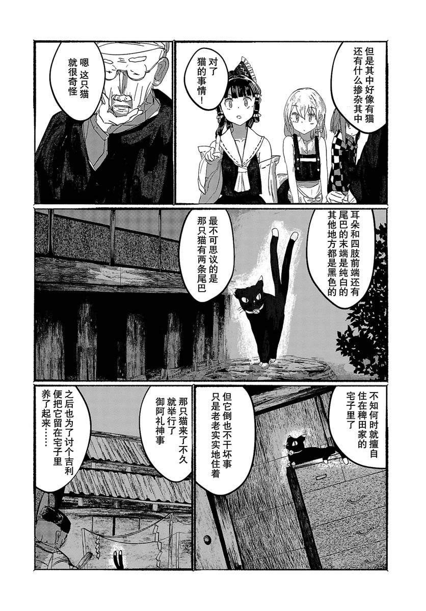 人類們的幻想鄉 - 7話 - 2