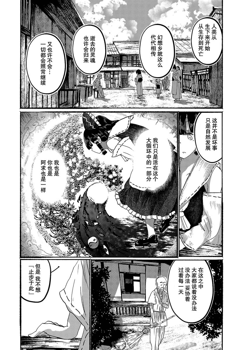 人類們的幻想鄉 - 9話 - 4