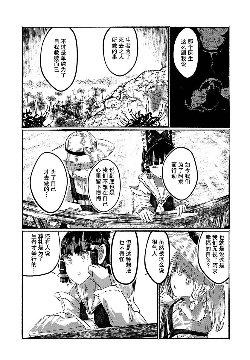 人類們的幻想鄉 - 9話 - 3