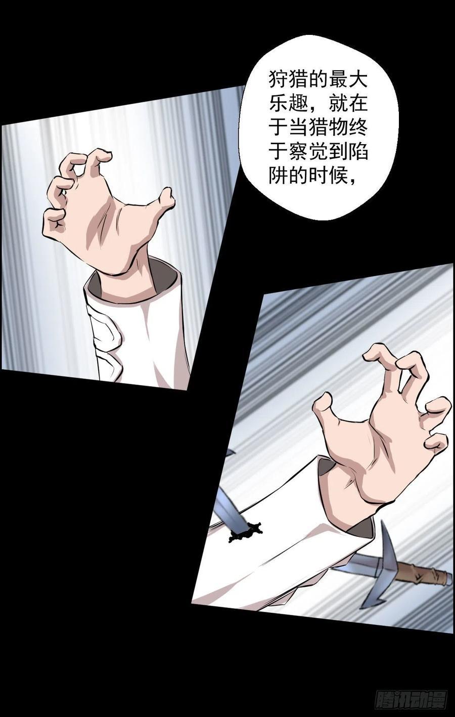 狩猎与陷阱-第105话