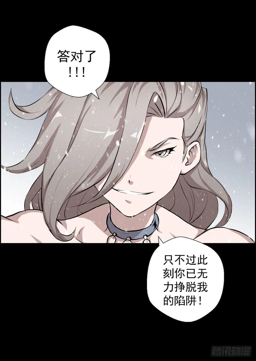 狩猎与陷阱-第105话