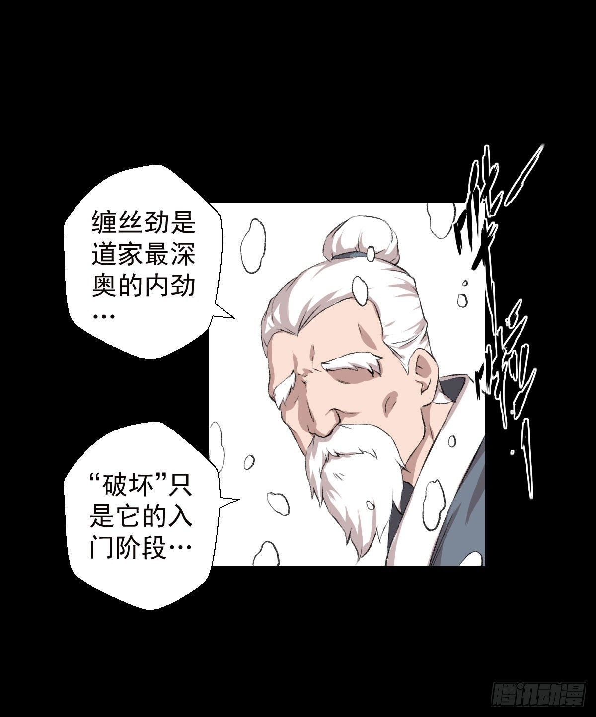 道家缠丝劲 二-第109话