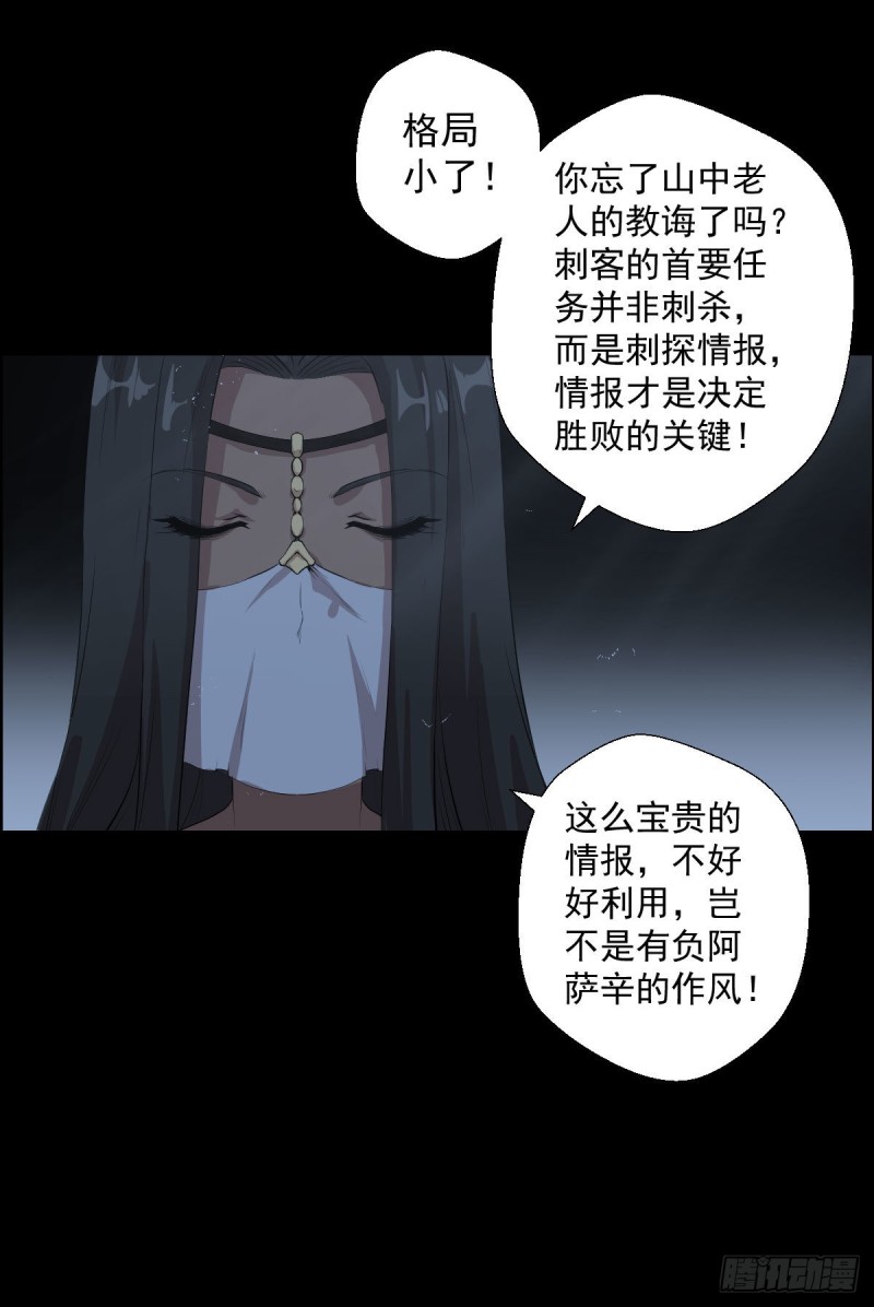 阿萨辛的行动-第123话