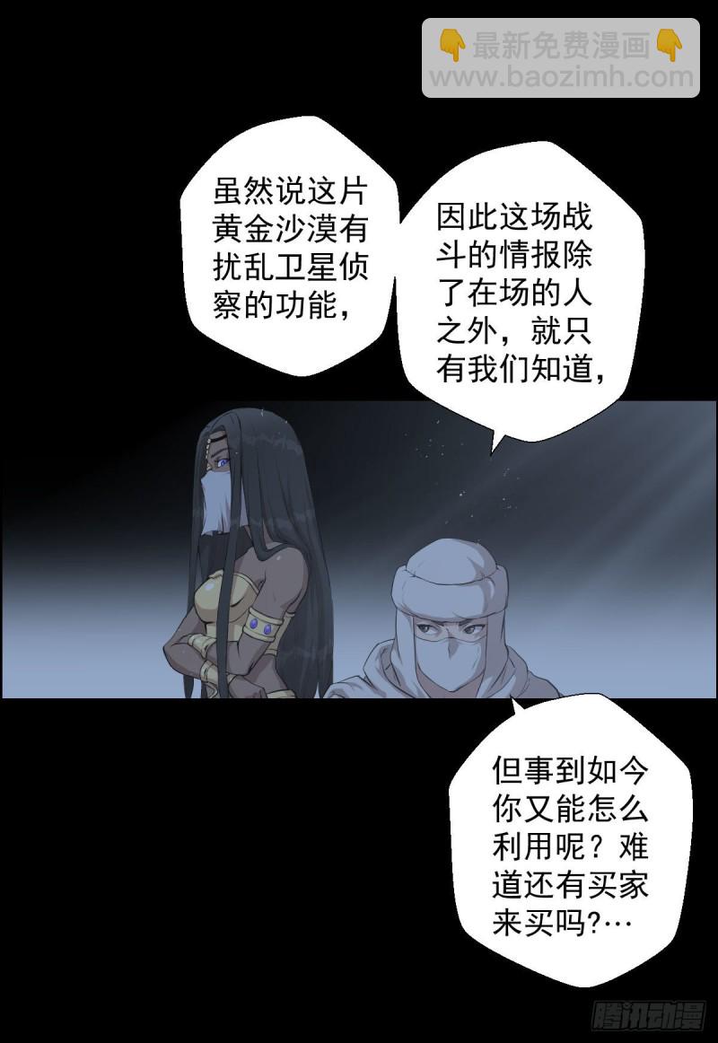 阿萨辛的行动-第123话