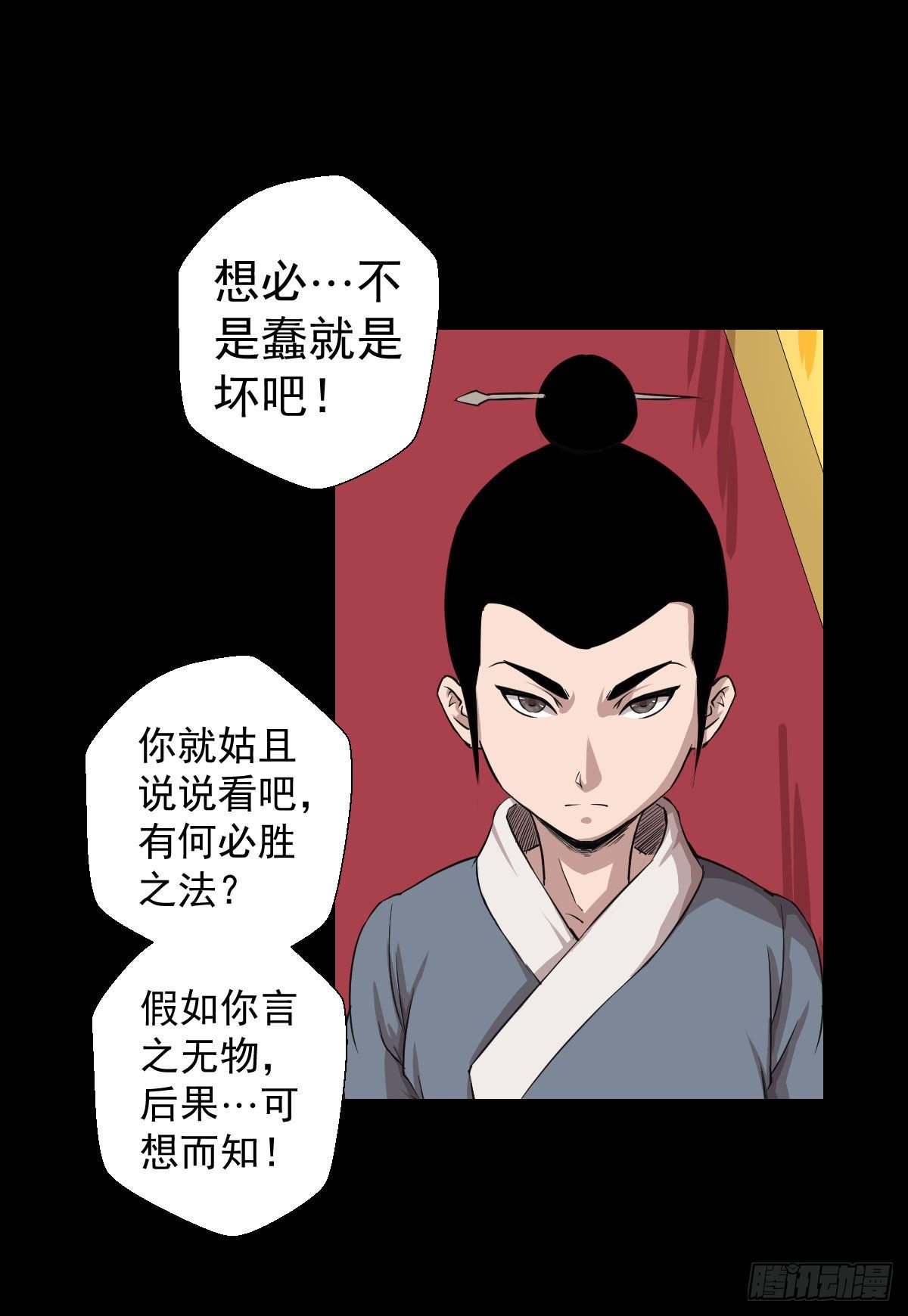 必胜之法-第127话