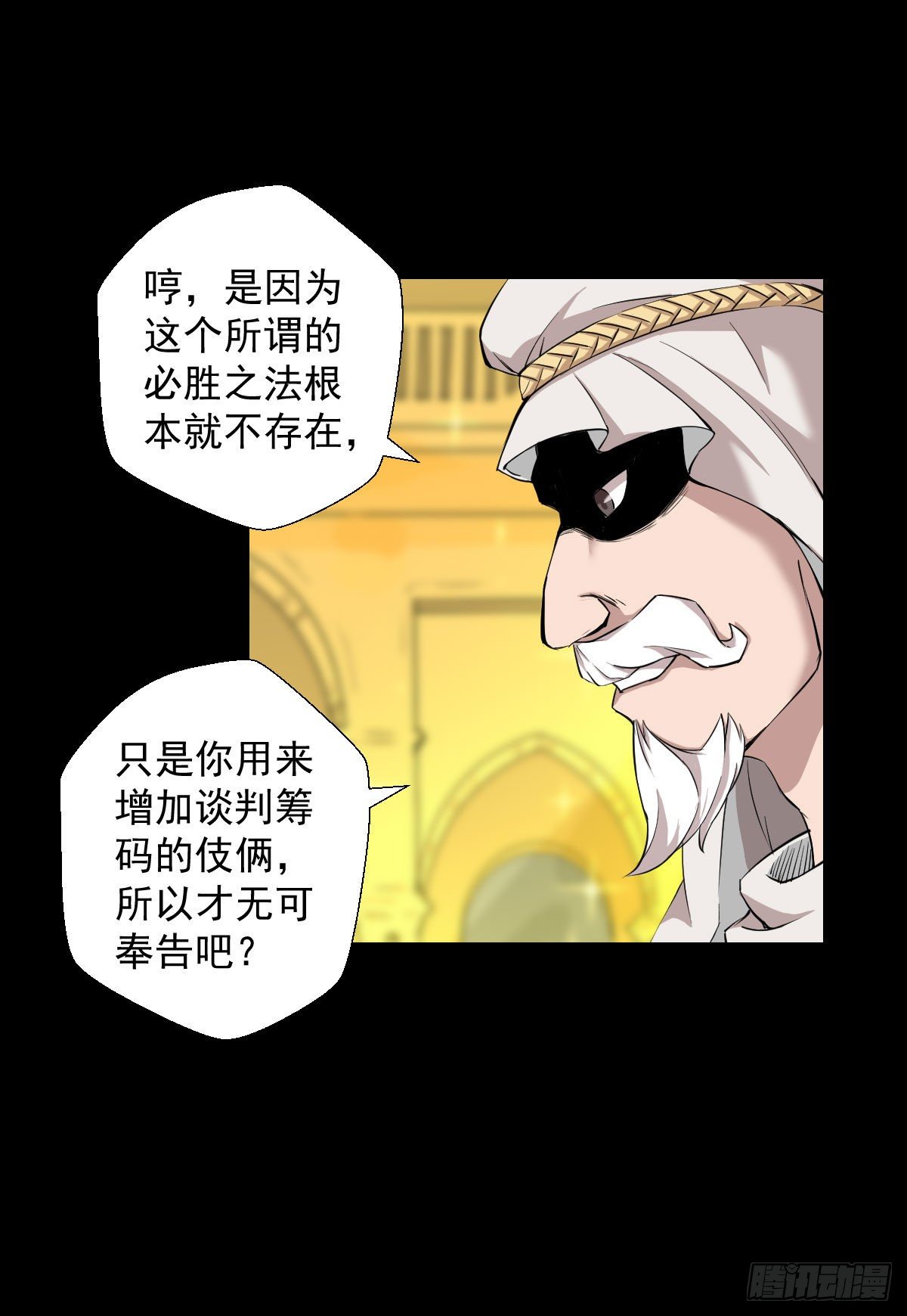 必胜之法-第127话