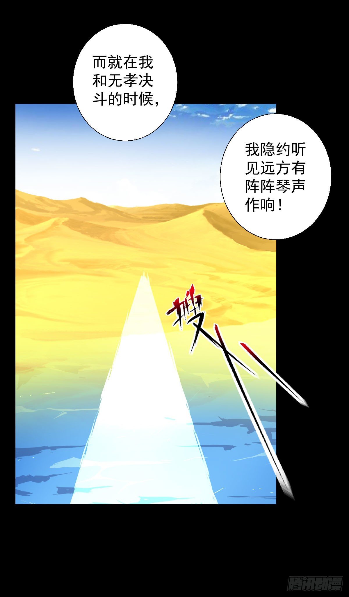 无孝之死-第131话