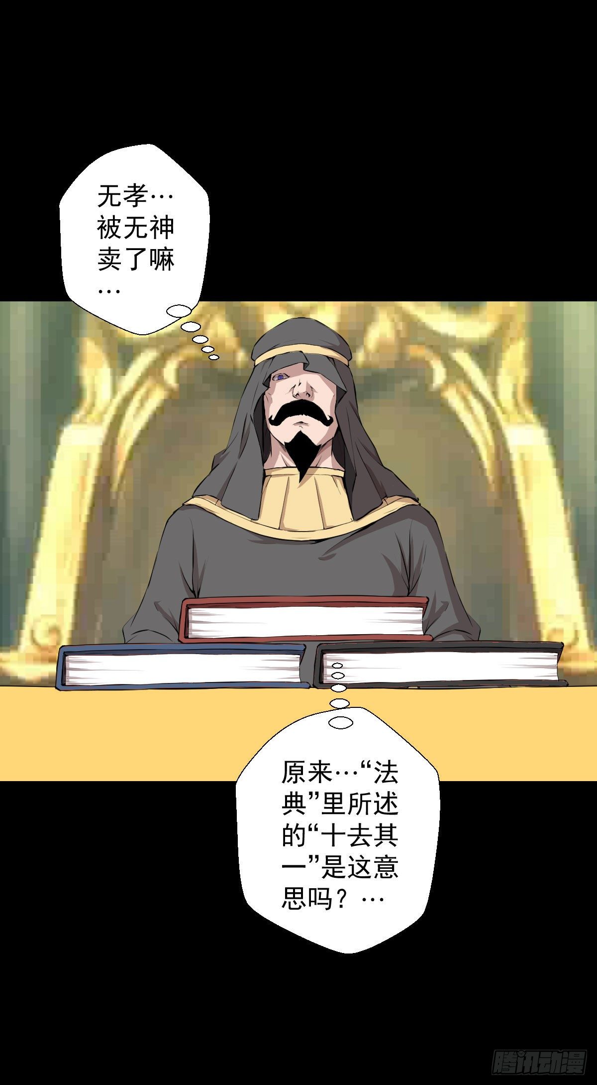 无孝之死-第131话