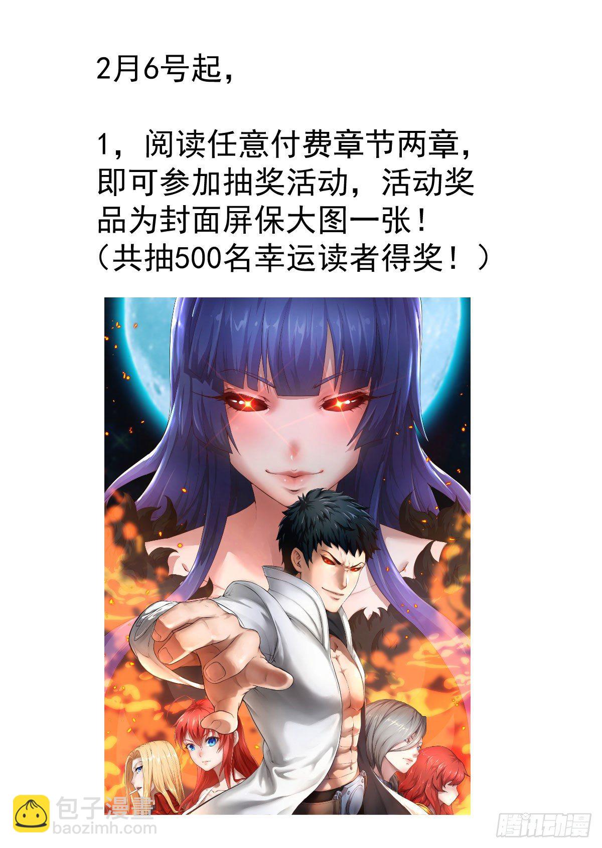 付费公告-第133话