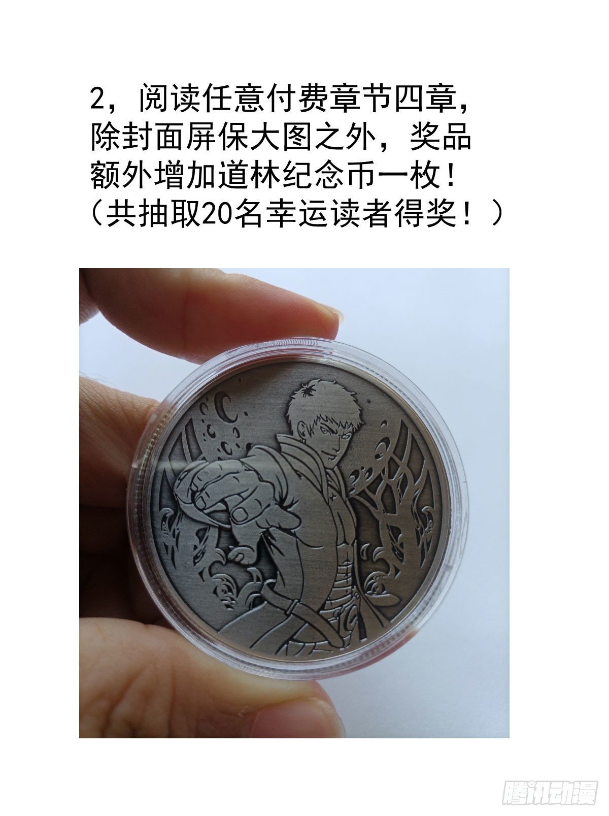 付费公告-第133话