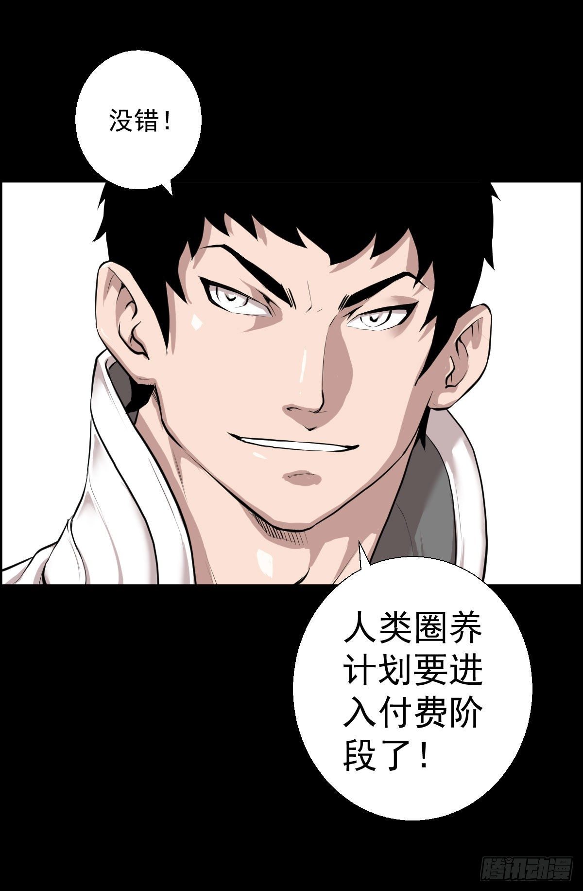 付费公告-第133话