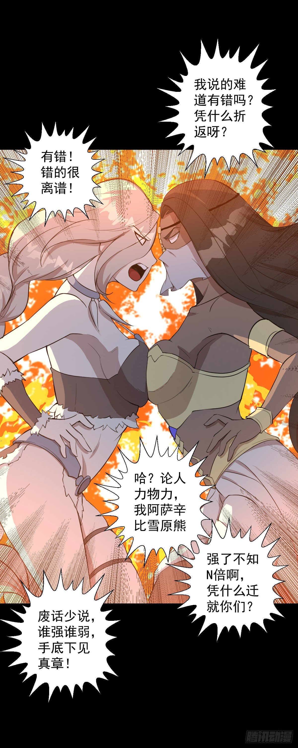 熊三的担忧-第135话