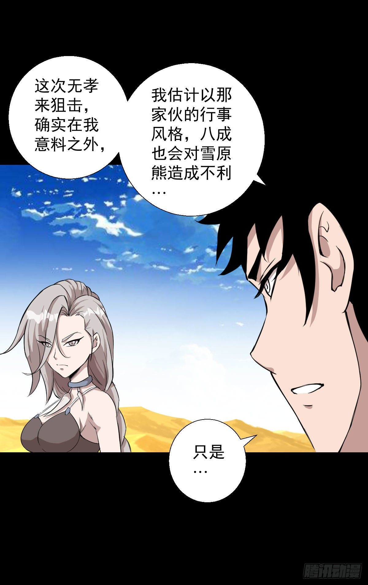 熊三的担忧-第135话