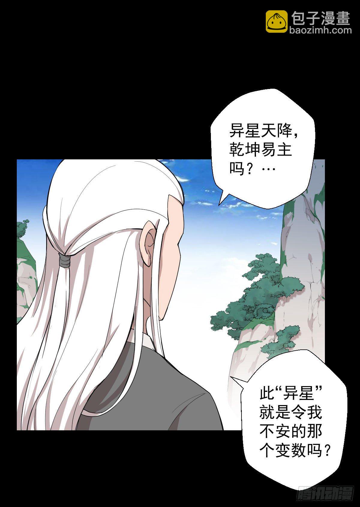 异星天降-第139话