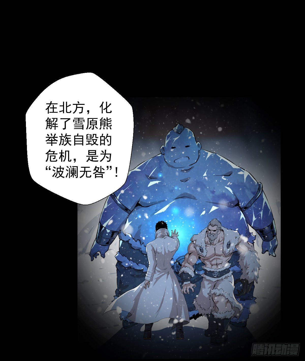 异星天降-第139话