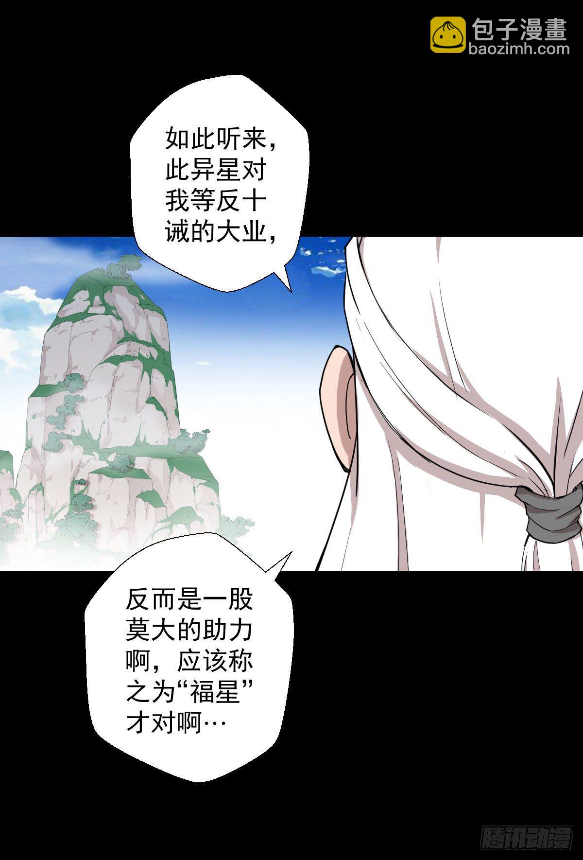 异星天降-第139话