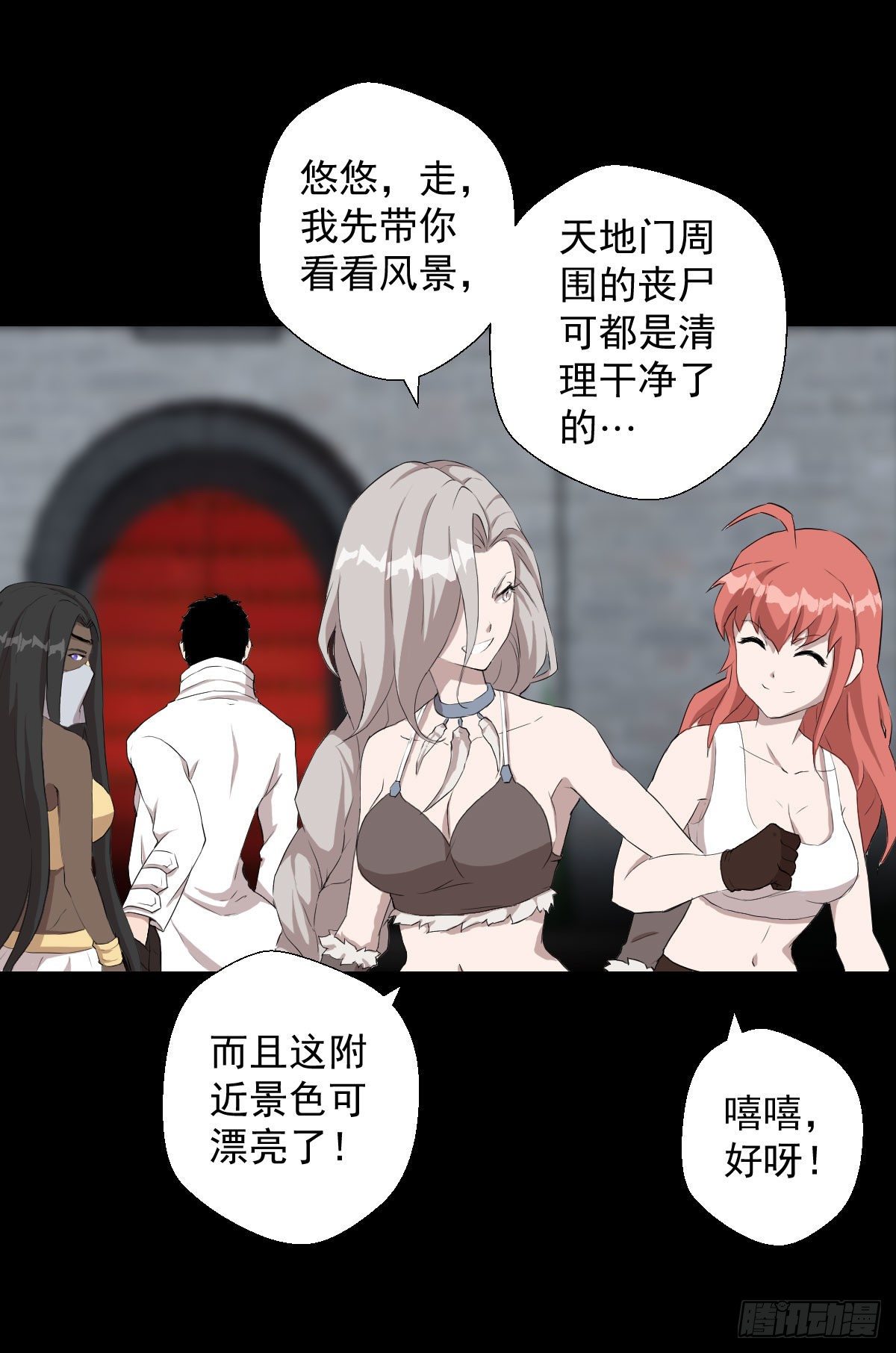 异星天降-第139话