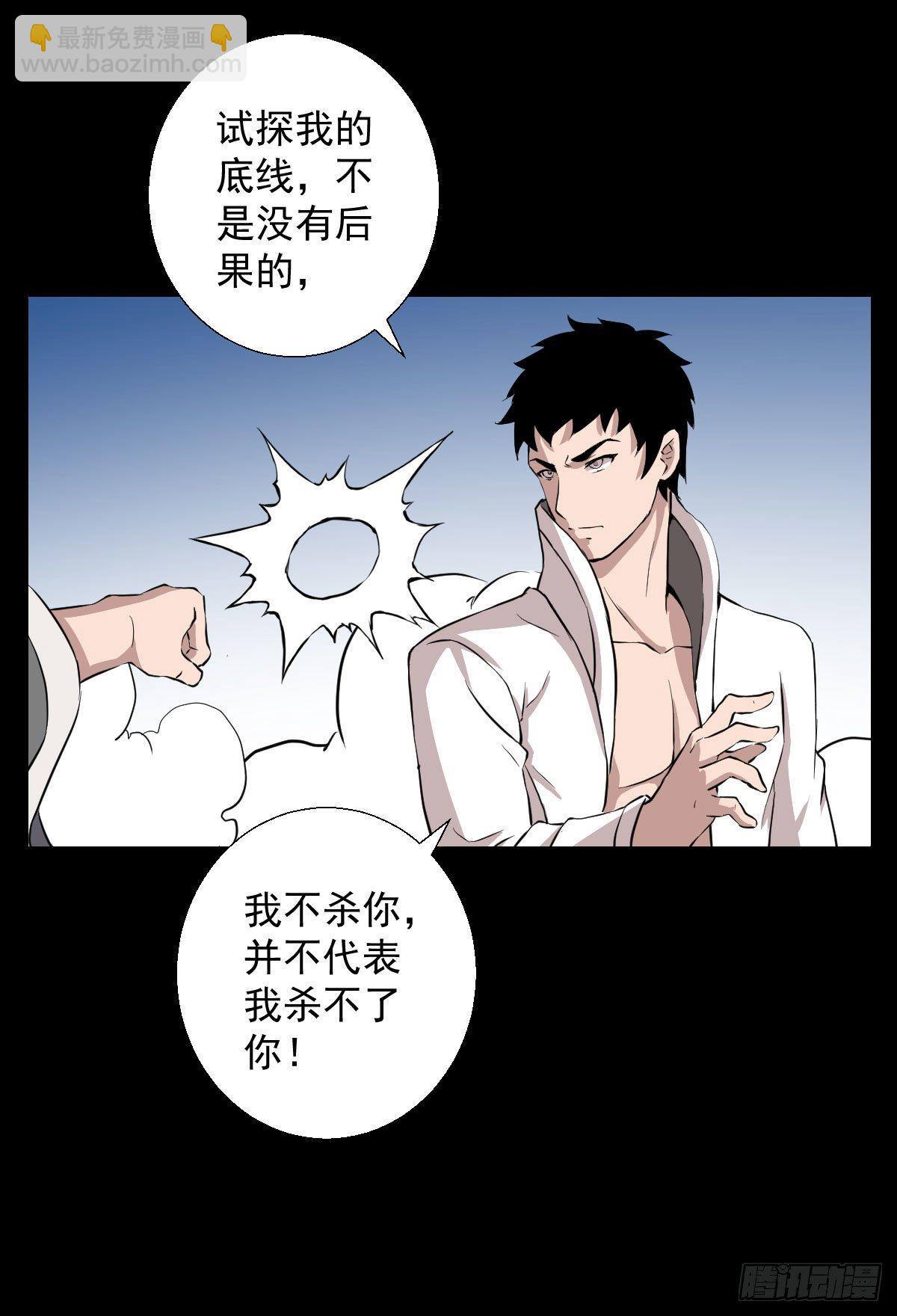 血腥味的挑战-第141话