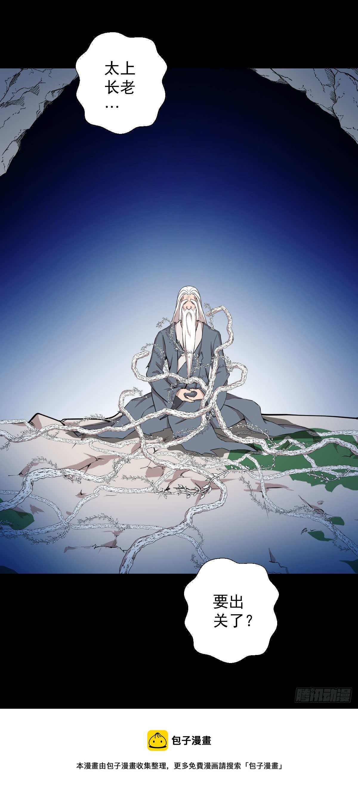 黄老之道-第143话