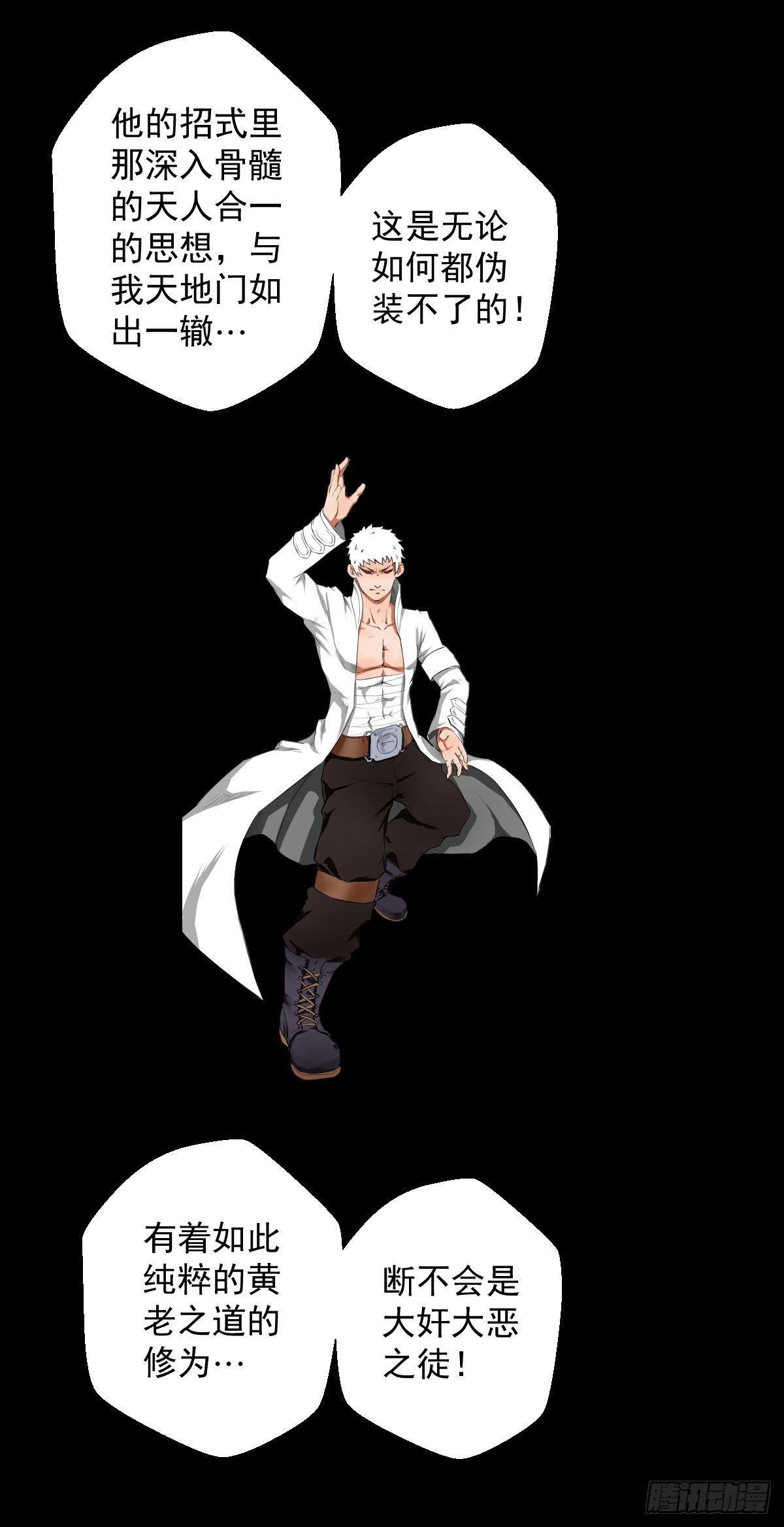 黄老之道-第143话