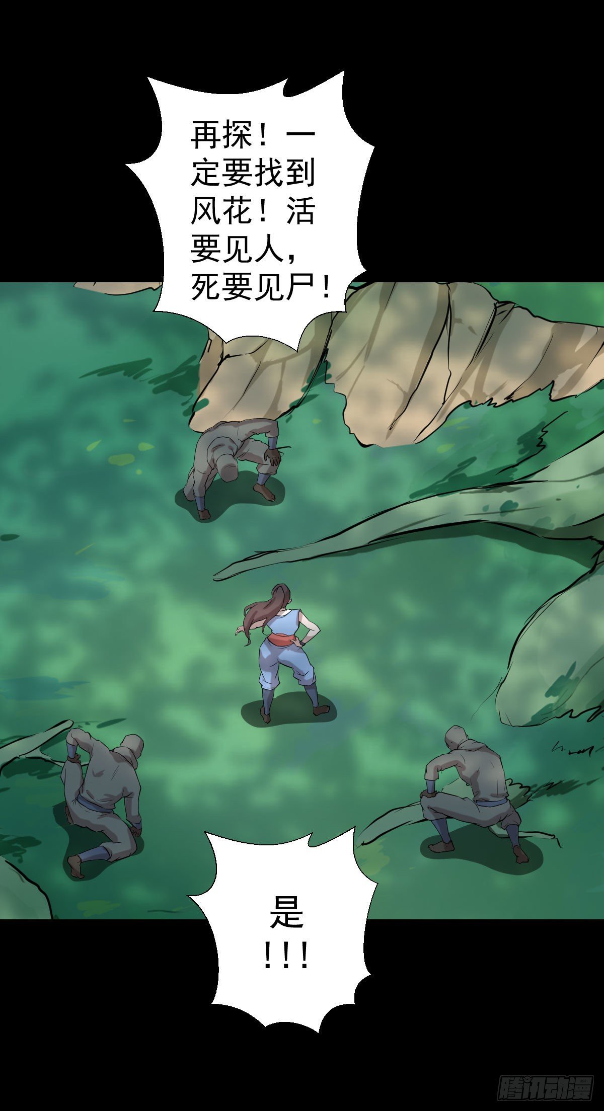 神风秘闻-第145话