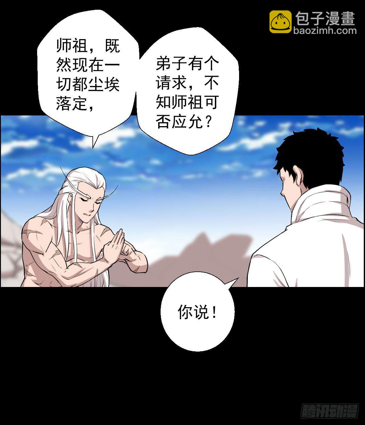 恭迎师祖-第149话
