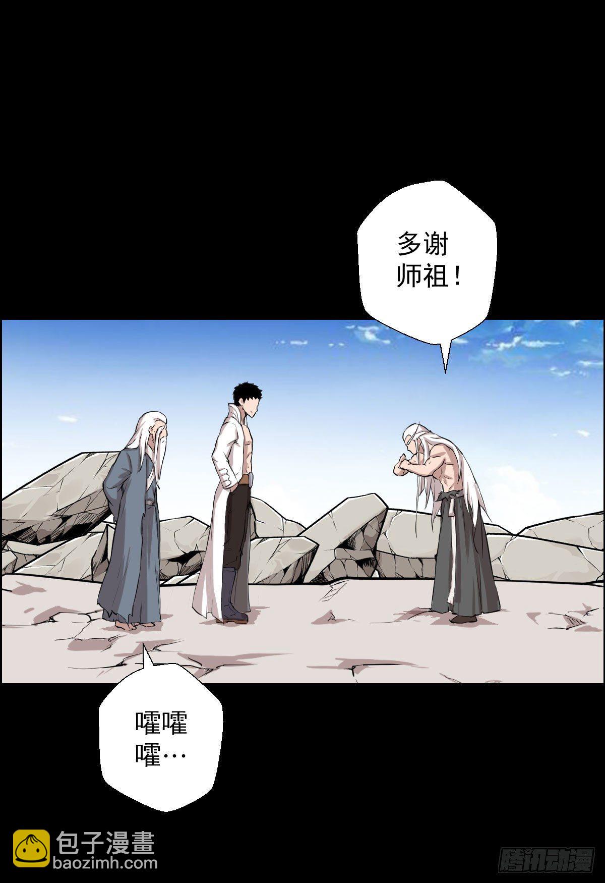 恭迎师祖-第149话
