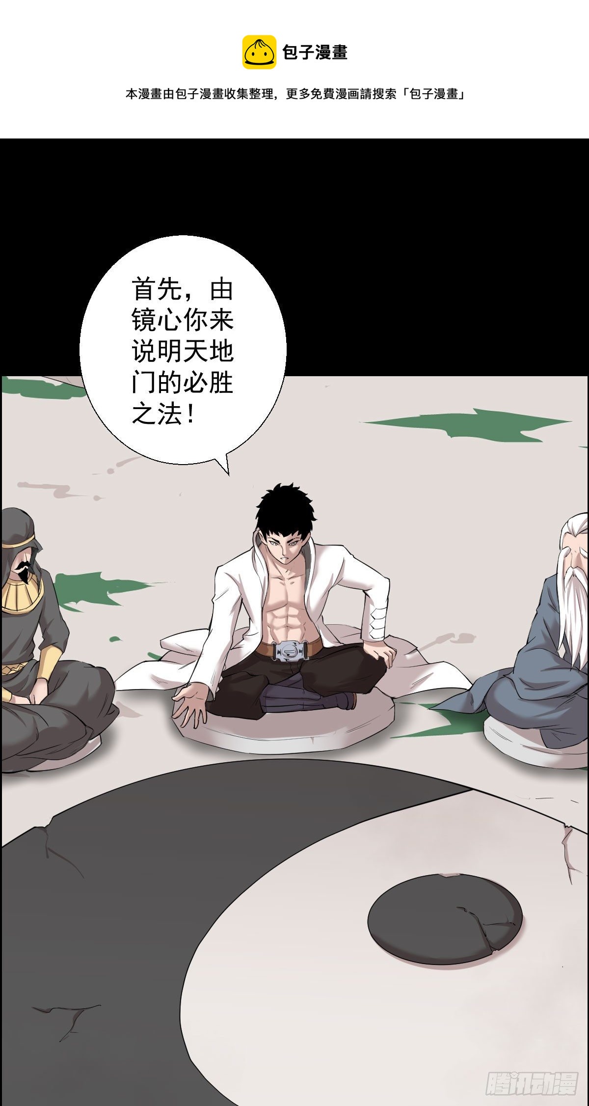 作战会议 二-第151话