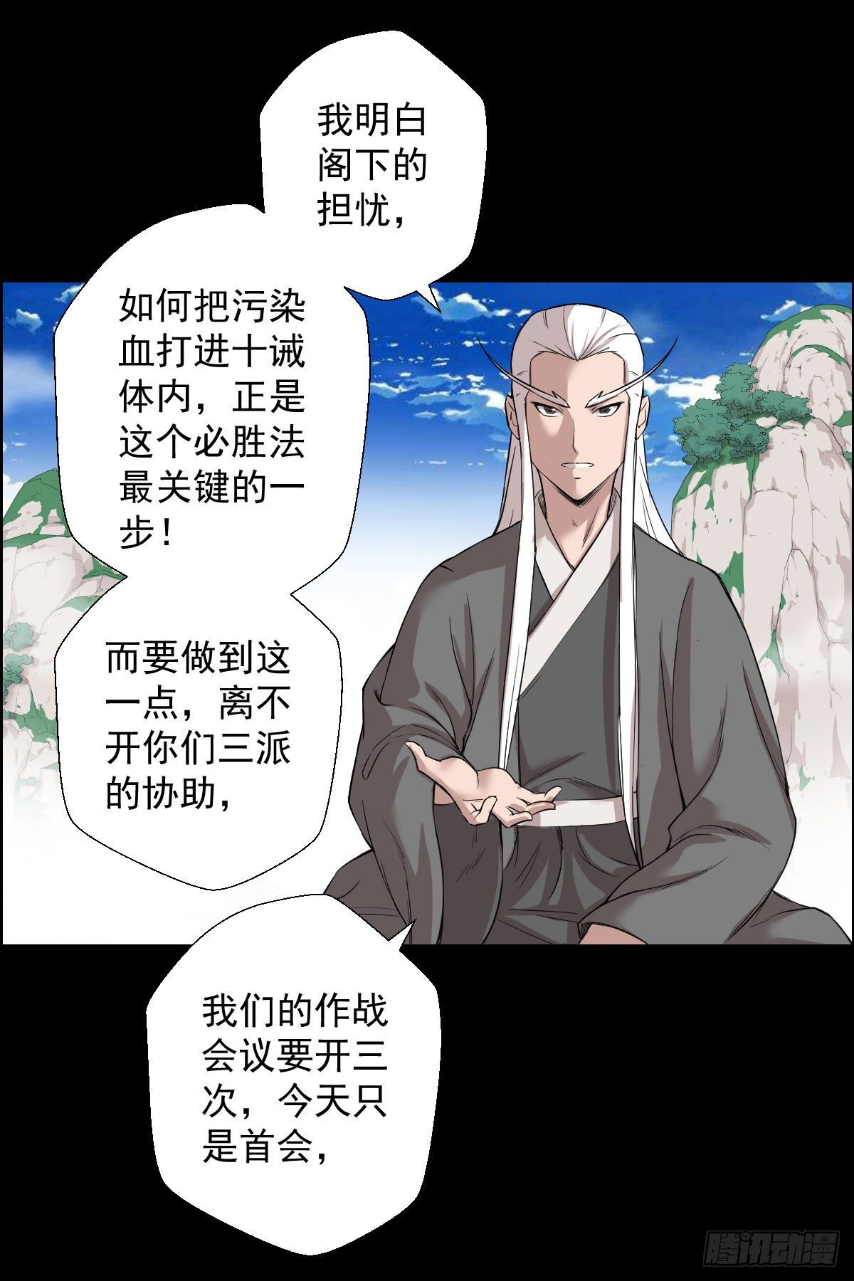 作战会议 二-第151话