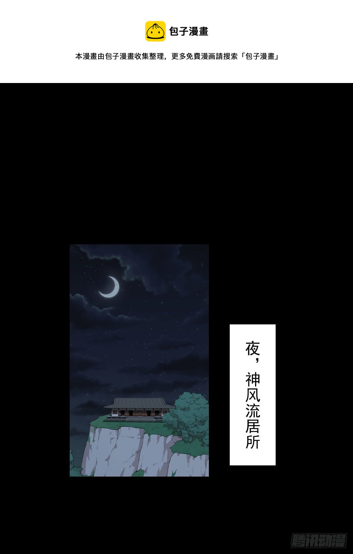 无神的战书 二-第153话