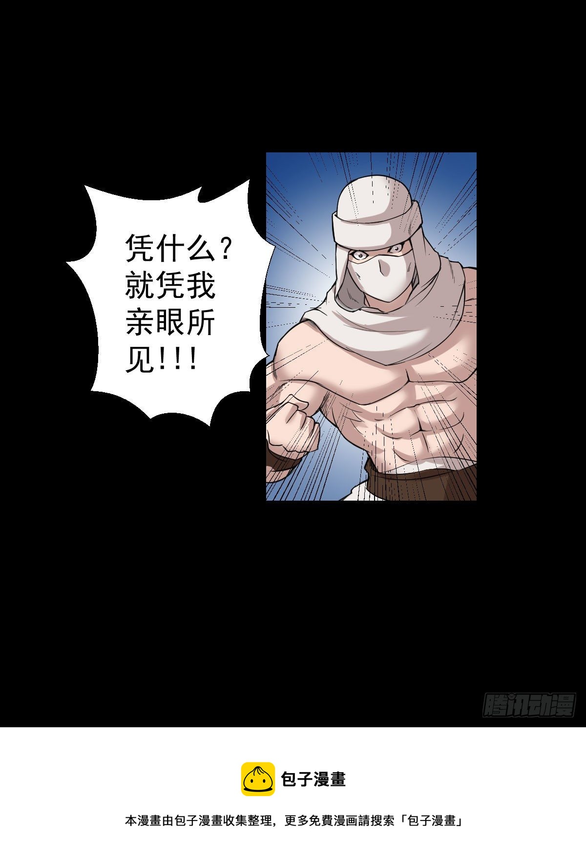 无神的战书 二-第153话