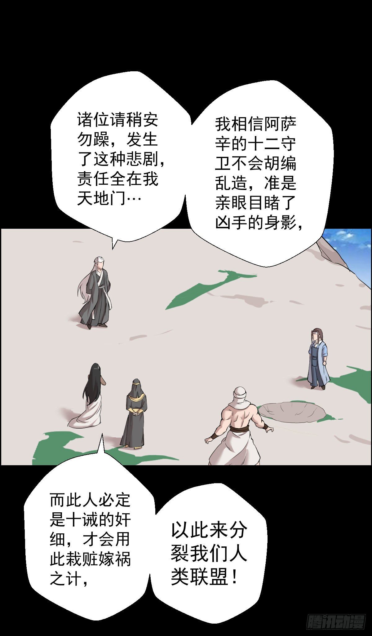 无神的战书 二-第153话