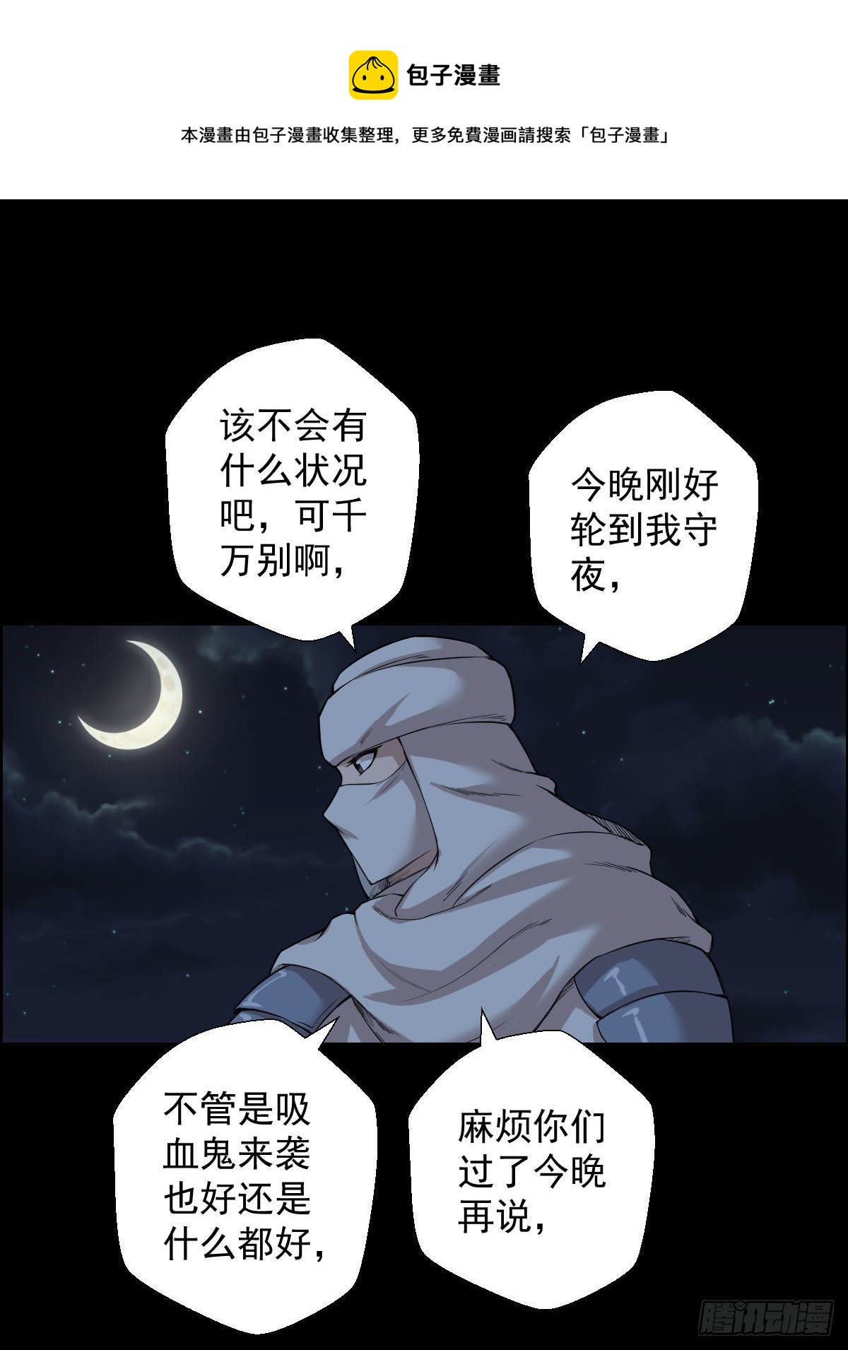 无神的战书 二-第153话