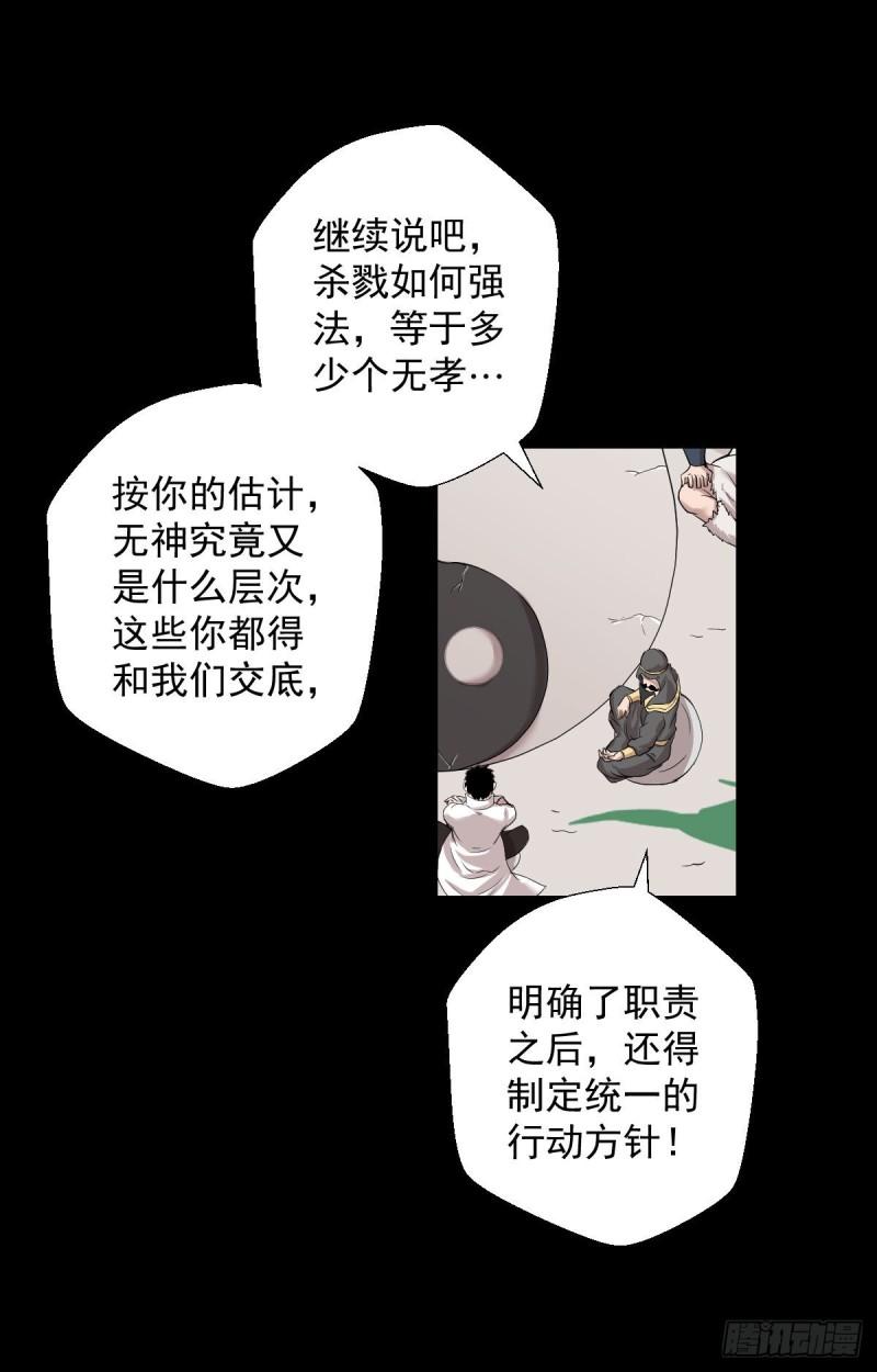 道林与杀戮-第157话