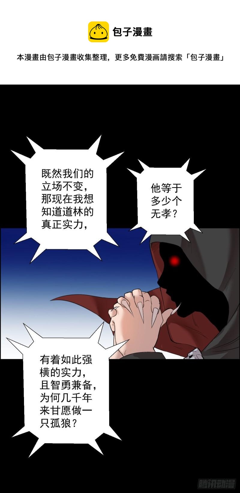 道林与杀戮-第157话