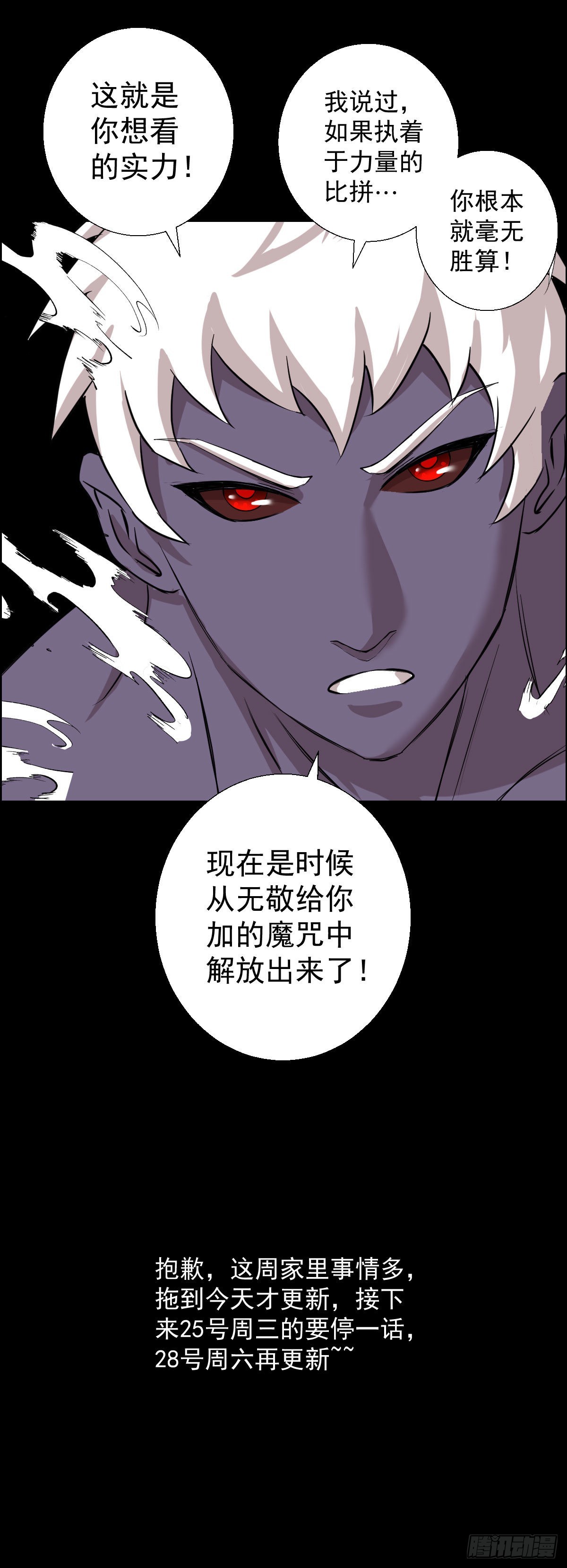 你想看的实力-第161话