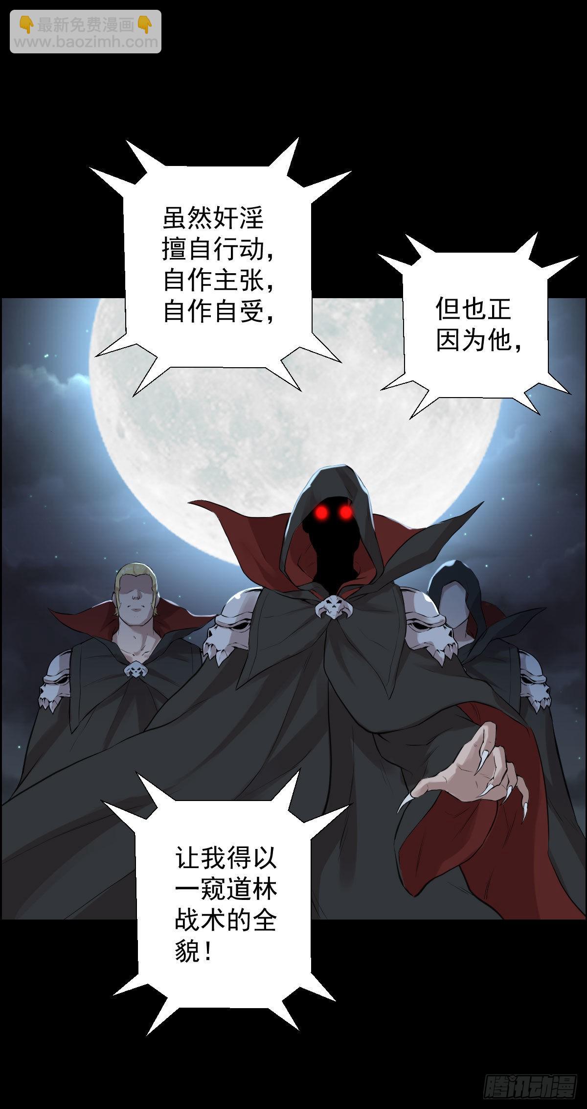 道林的战术-第173话