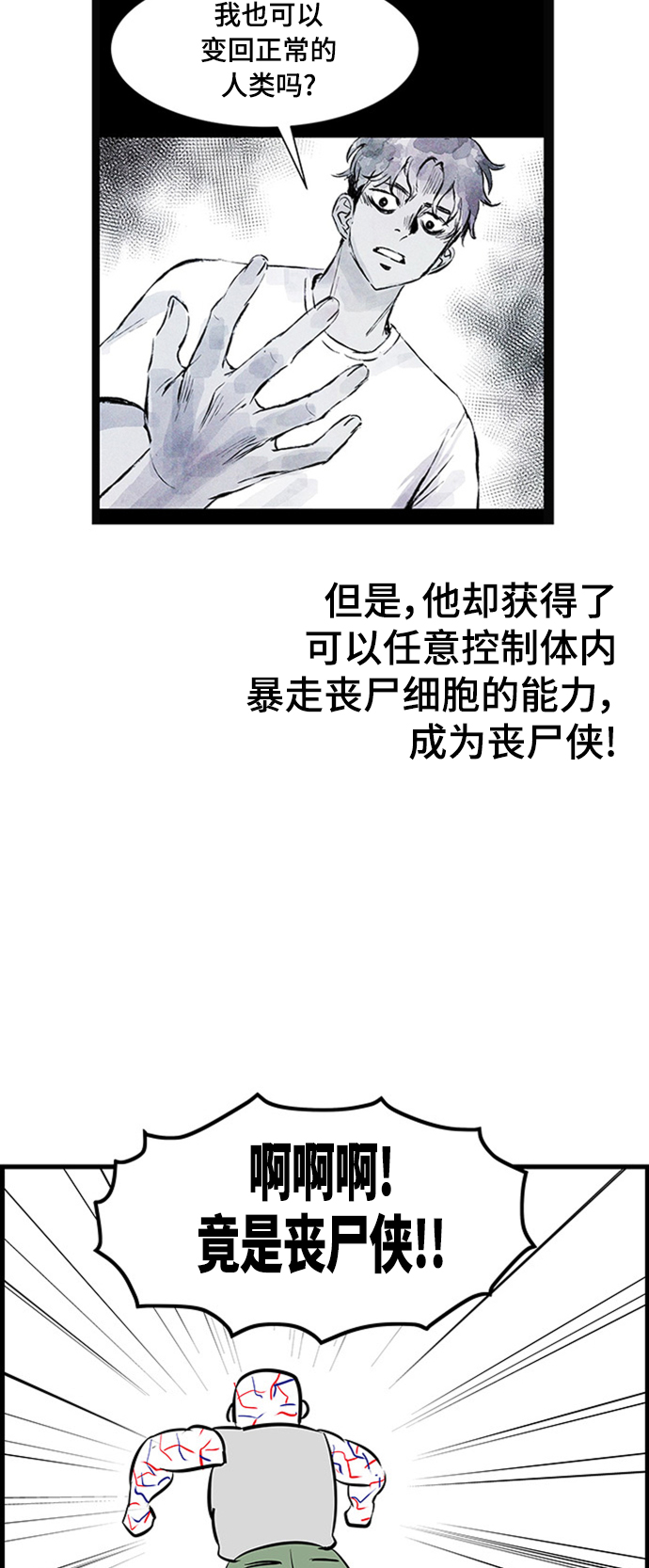 人類碎片 - [免費] 後記 - 3