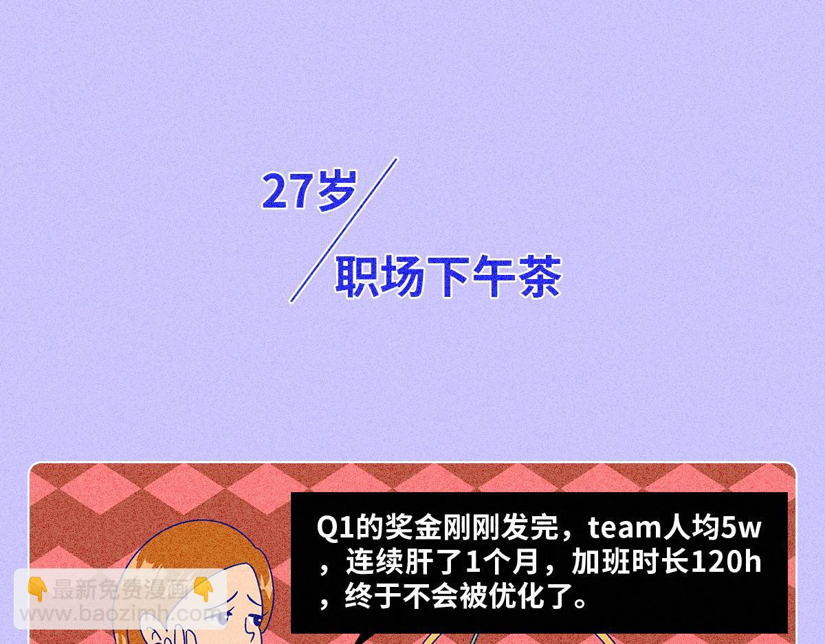 累死自己卷死你们-第1话