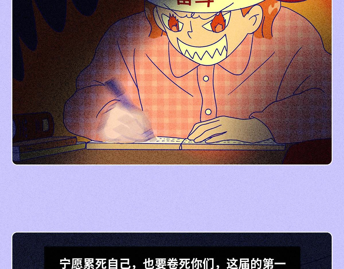 累死自己卷死你们-第1话