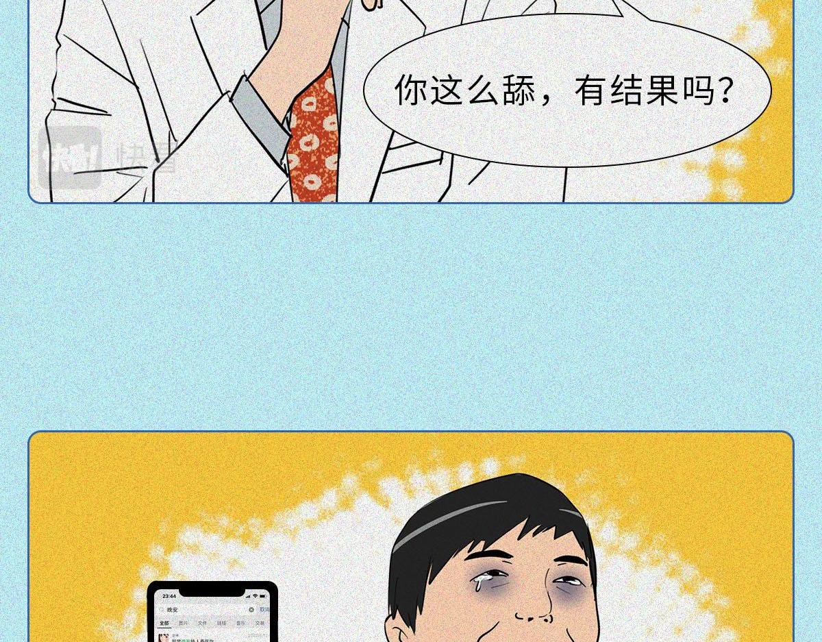 人類研究所 - 舔狗圖鑑(1/2) - 6