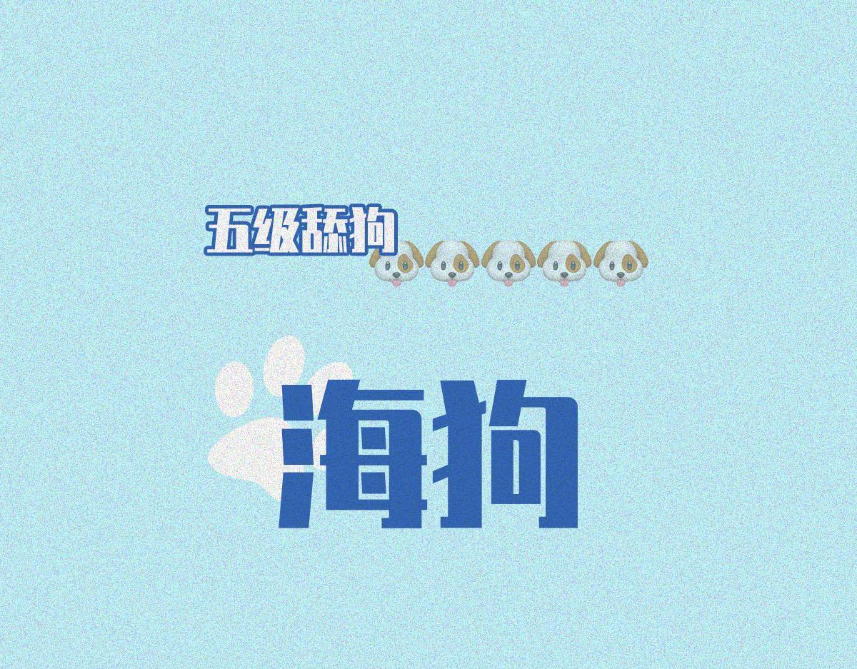 人類研究所 - 舔狗圖鑑(2/2) - 3
