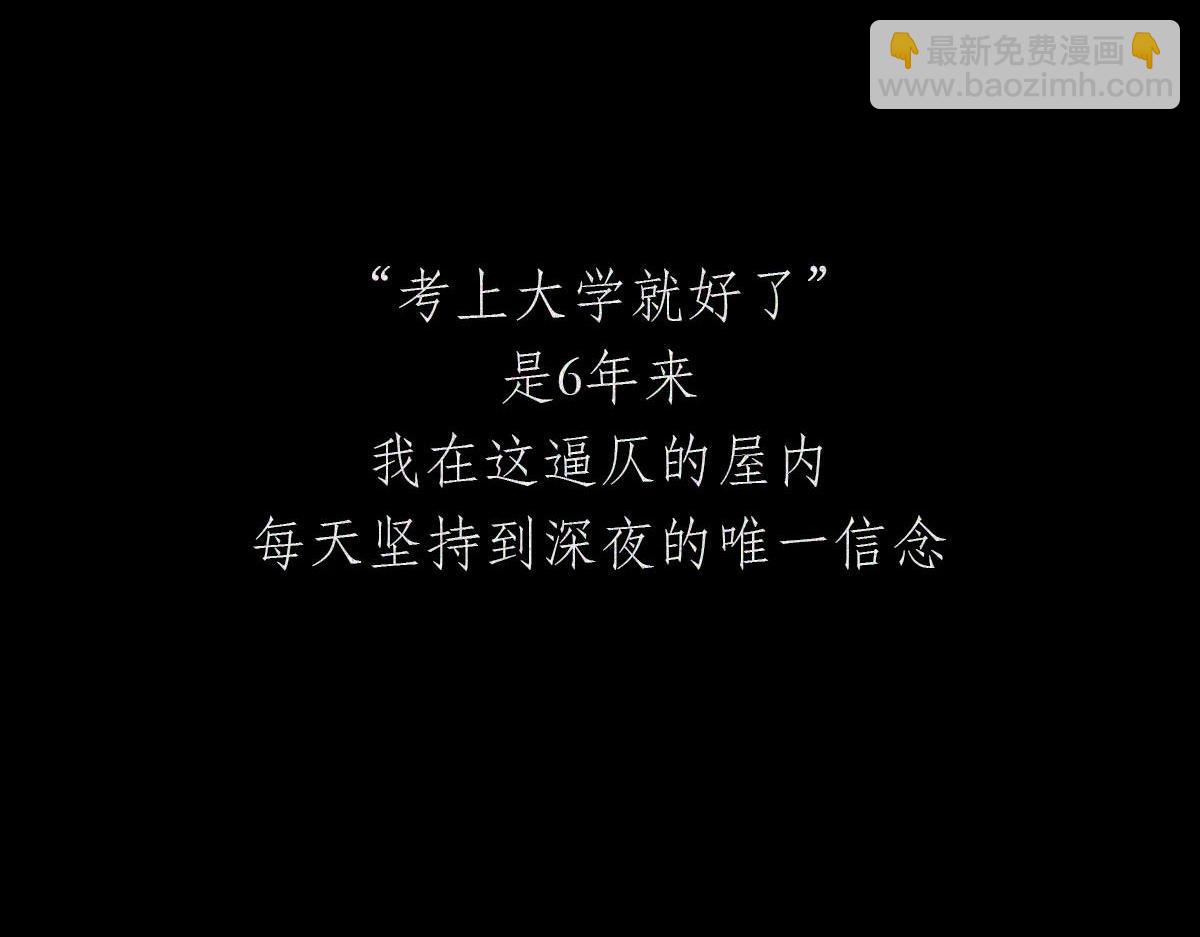 小镇做题家(1/2)-第13话