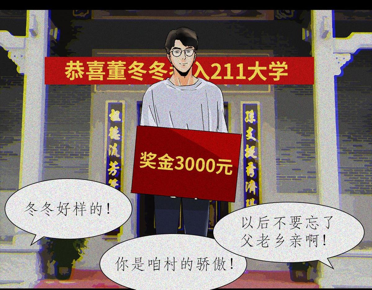 小镇做题家(1/2)-第13话