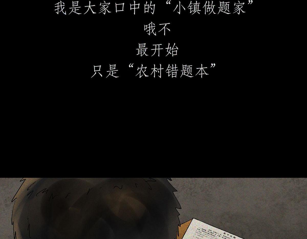 小镇做题家(1/2)-第13话