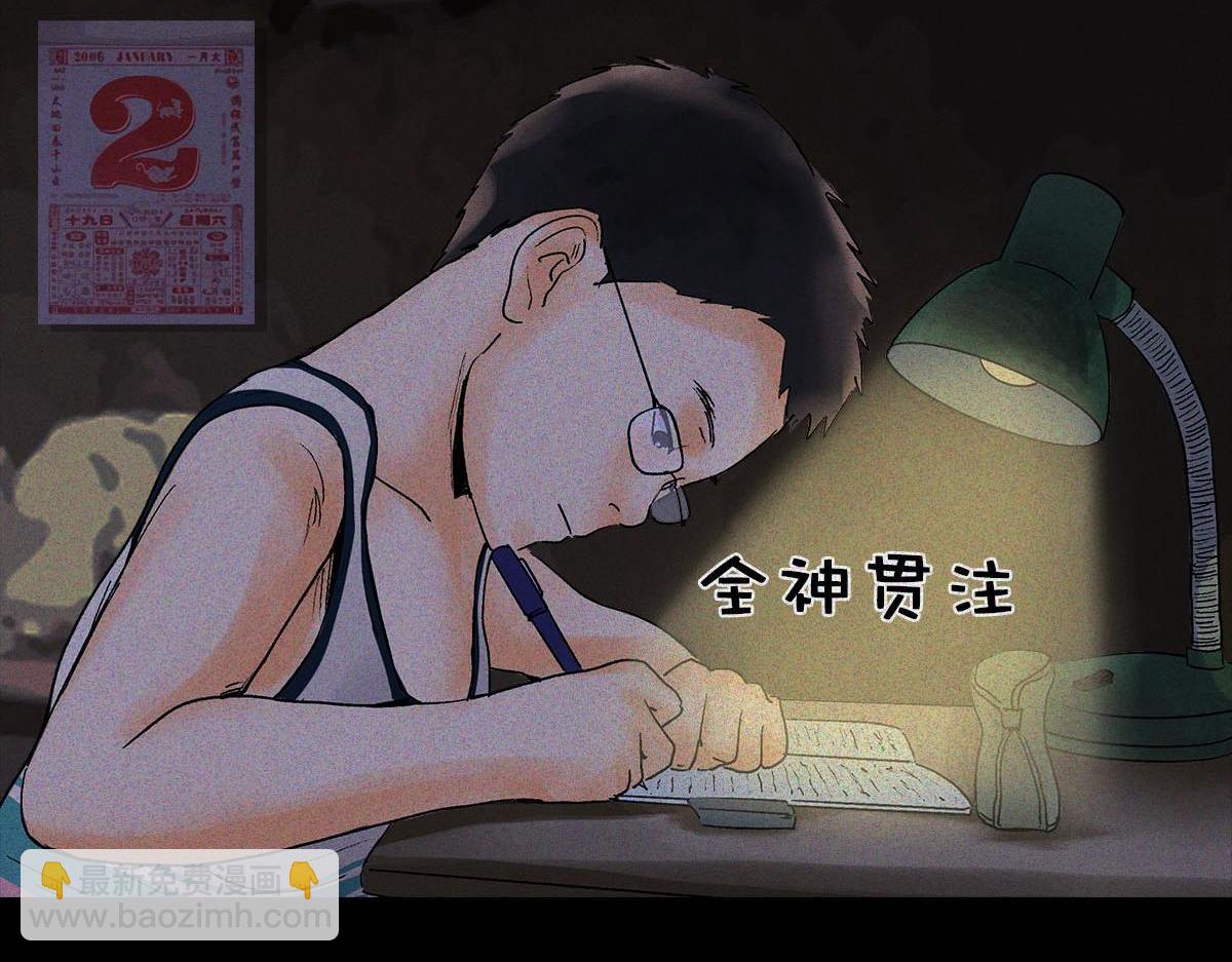 小镇做题家(1/2)-第13话