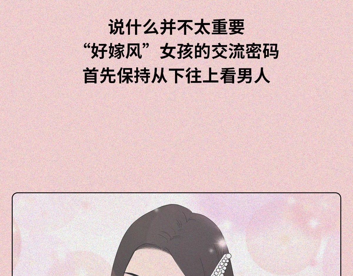 好嫁风女孩(1/2)-第19话